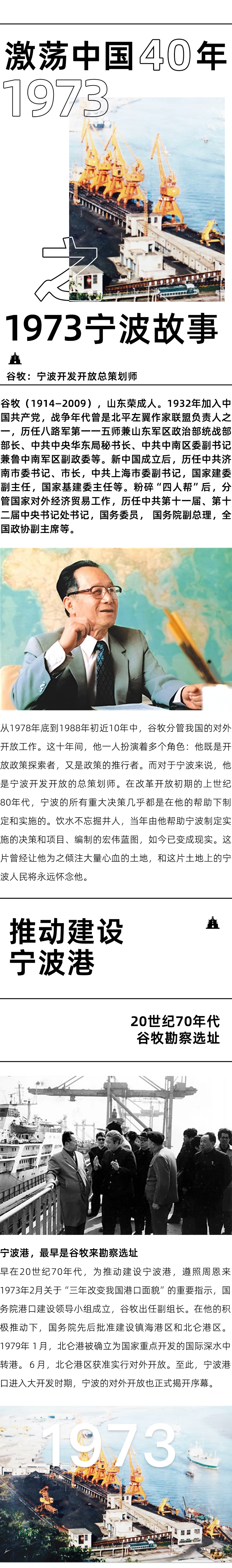 激荡中国40年｜1973宁波故事